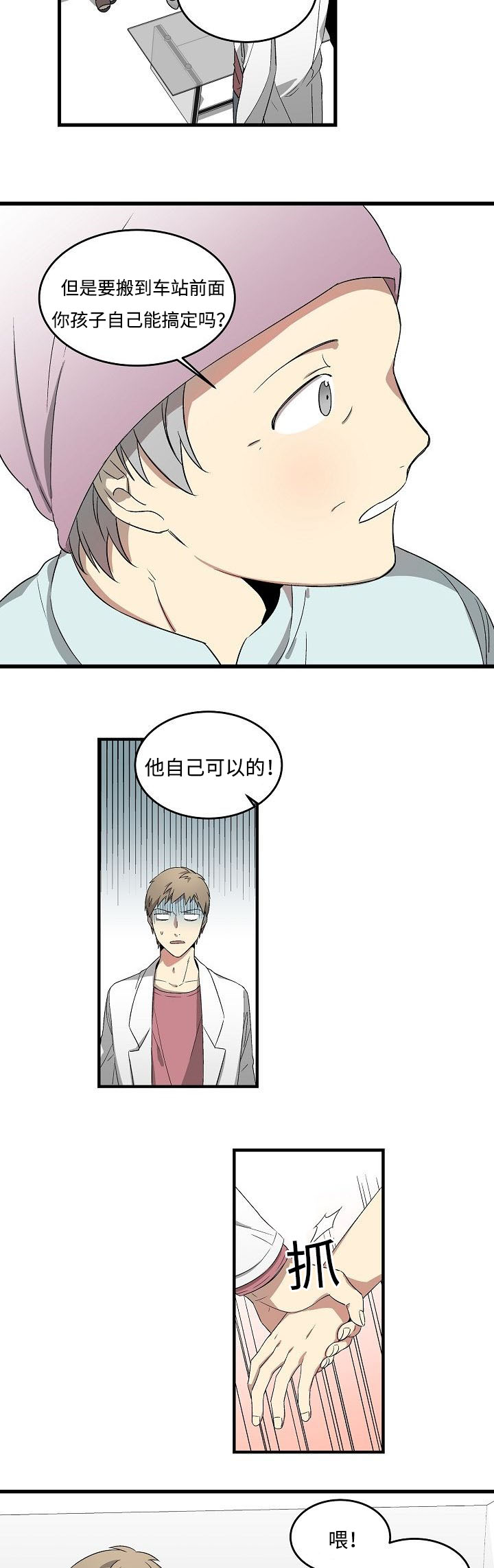 《夜间诊疗》漫画最新章节第13章：搬走的原因免费下拉式在线观看章节第【4】张图片