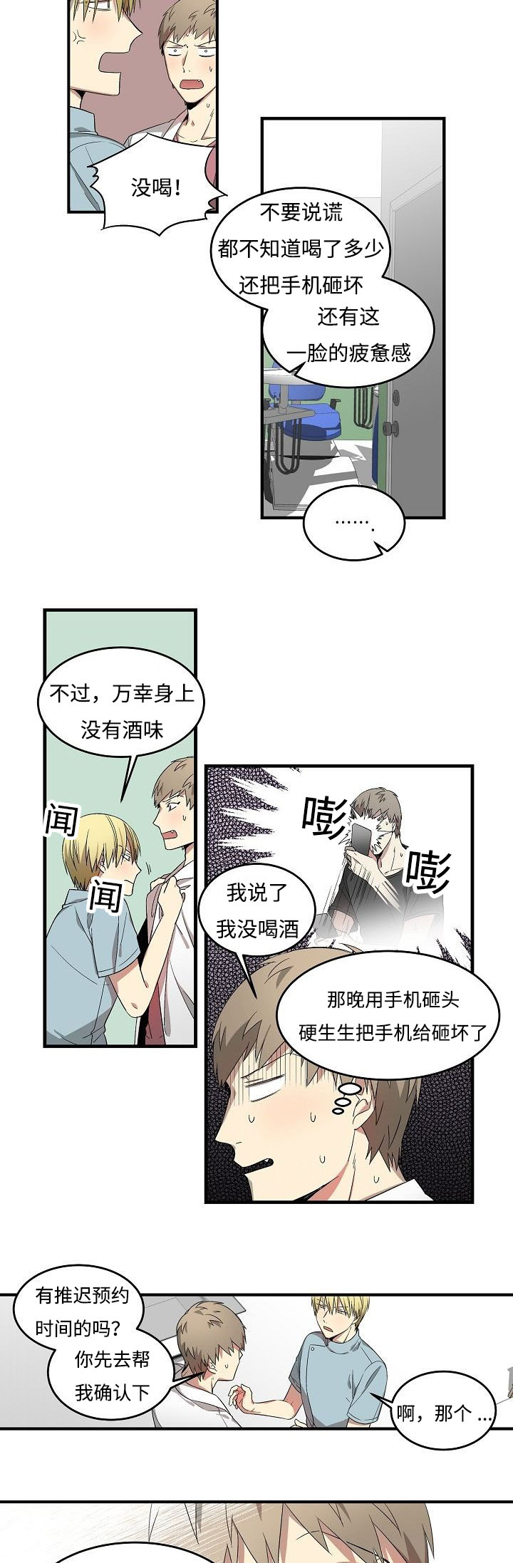 《夜间诊疗》漫画最新章节第13章：搬走的原因免费下拉式在线观看章节第【7】张图片