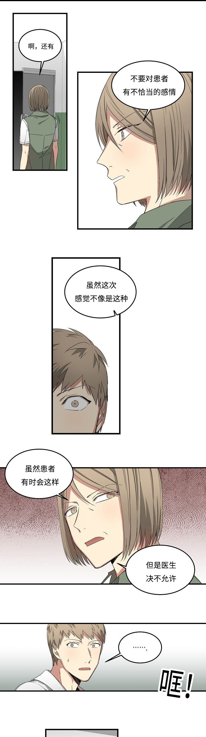 《夜间诊疗》漫画最新章节第15章：自责免费下拉式在线观看章节第【6】张图片