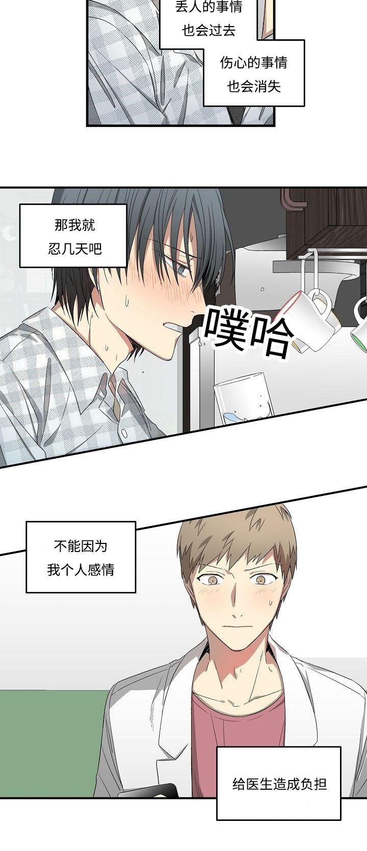 《夜间诊疗》漫画最新章节第15章：自责免费下拉式在线观看章节第【1】张图片