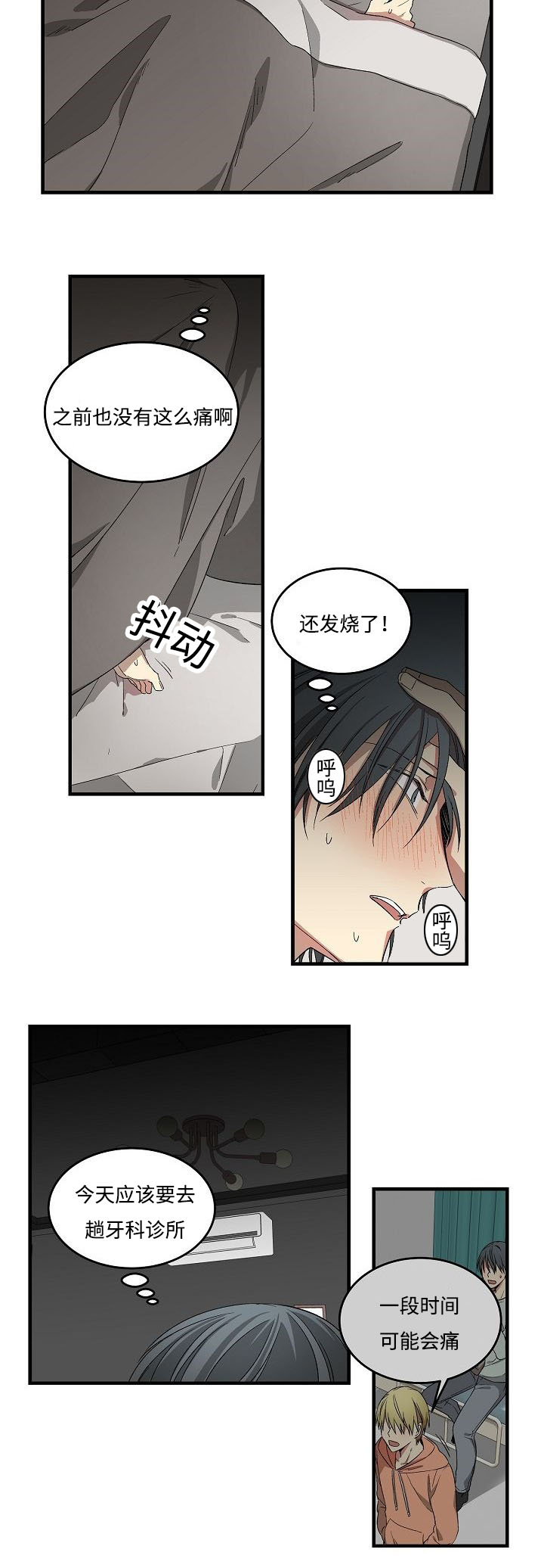 《夜间诊疗》漫画最新章节第15章：自责免费下拉式在线观看章节第【3】张图片