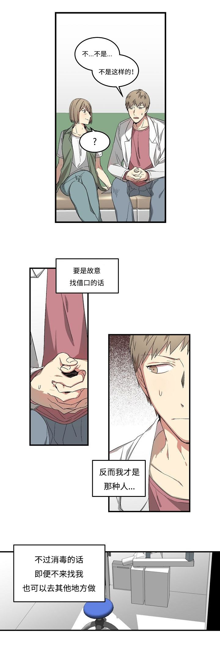 《夜间诊疗》漫画最新章节第15章：自责免费下拉式在线观看章节第【8】张图片