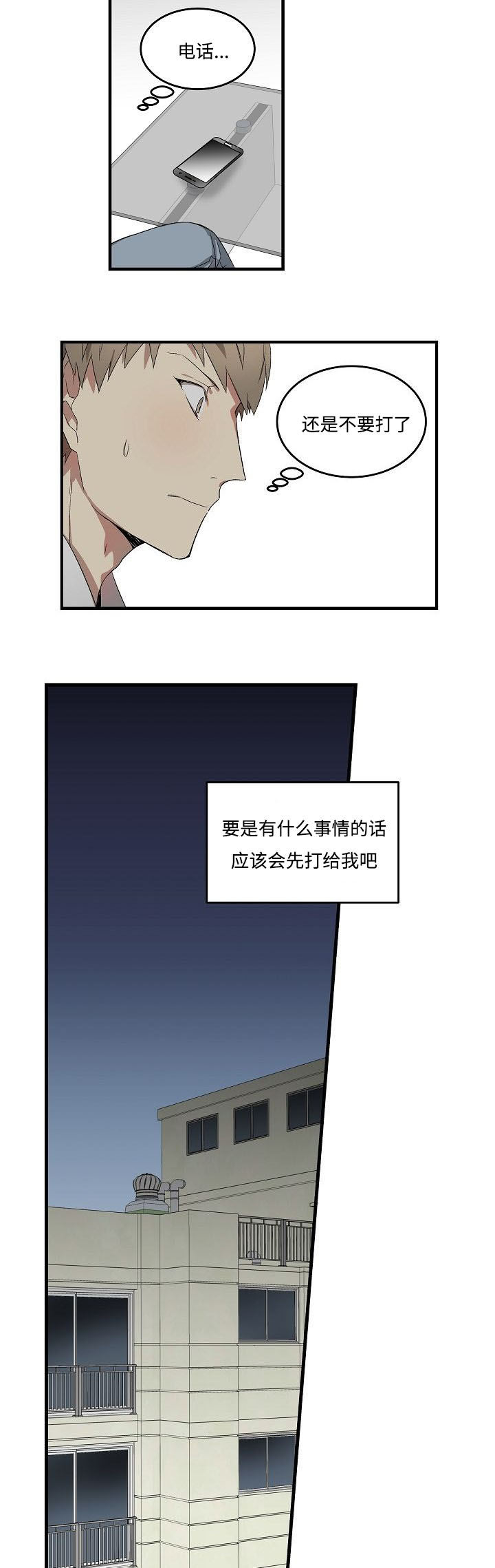 《夜间诊疗》漫画最新章节第15章：自责免费下拉式在线观看章节第【5】张图片