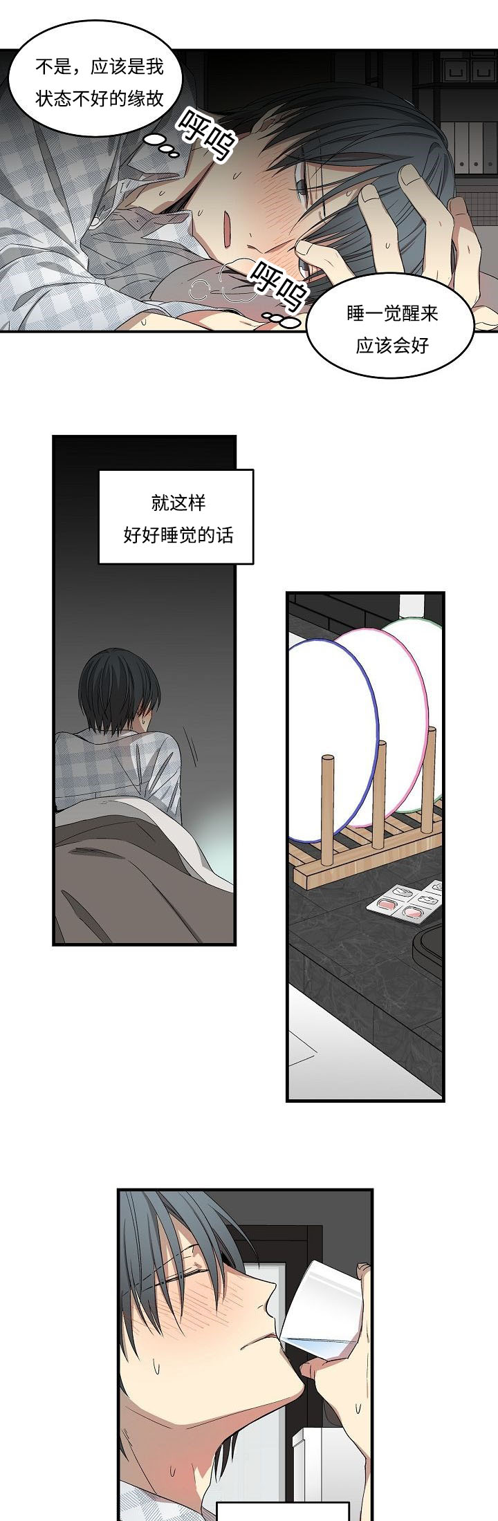 《夜间诊疗》漫画最新章节第15章：自责免费下拉式在线观看章节第【2】张图片