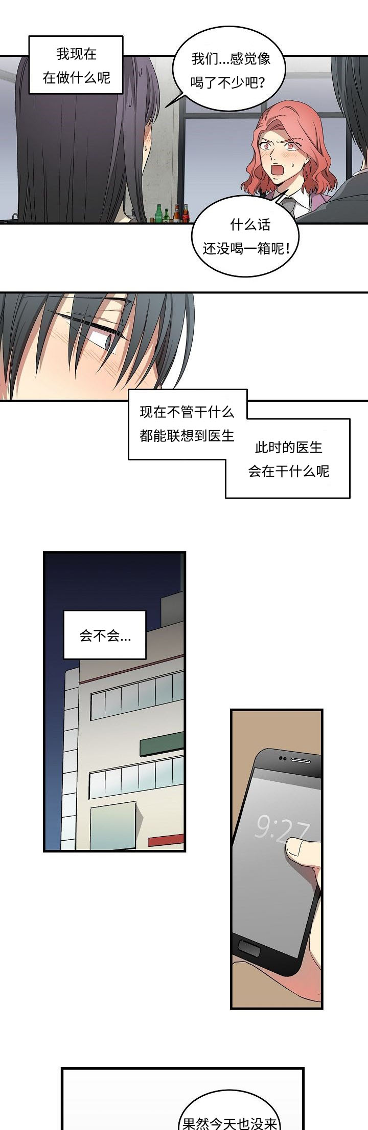 《夜间诊疗》漫画最新章节第17章：一个愿等一个来免费下拉式在线观看章节第【10】张图片