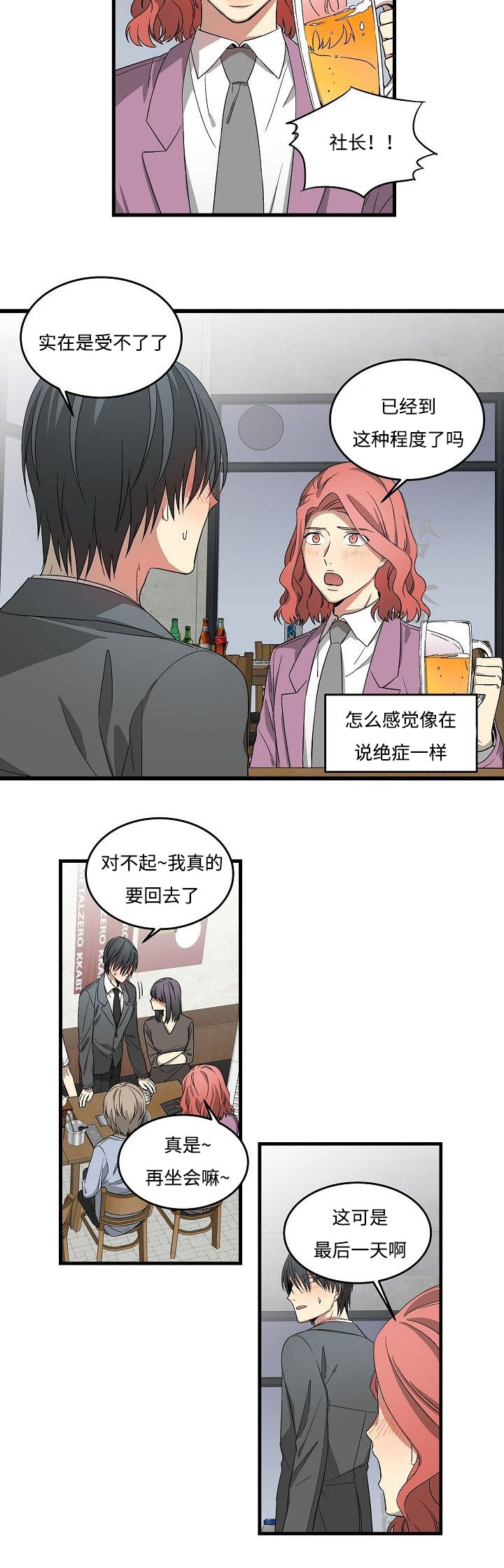 《夜间诊疗》漫画最新章节第17章：一个愿等一个来免费下拉式在线观看章节第【8】张图片