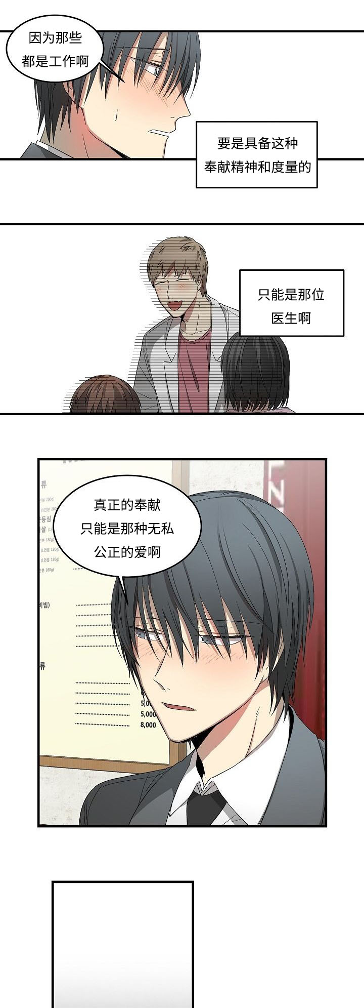 《夜间诊疗》漫画最新章节第17章：一个愿等一个来免费下拉式在线观看章节第【12】张图片