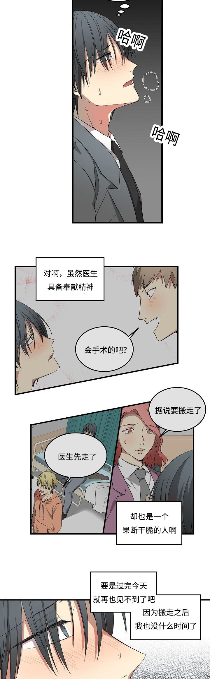 《夜间诊疗》漫画最新章节第17章：一个愿等一个来免费下拉式在线观看章节第【4】张图片