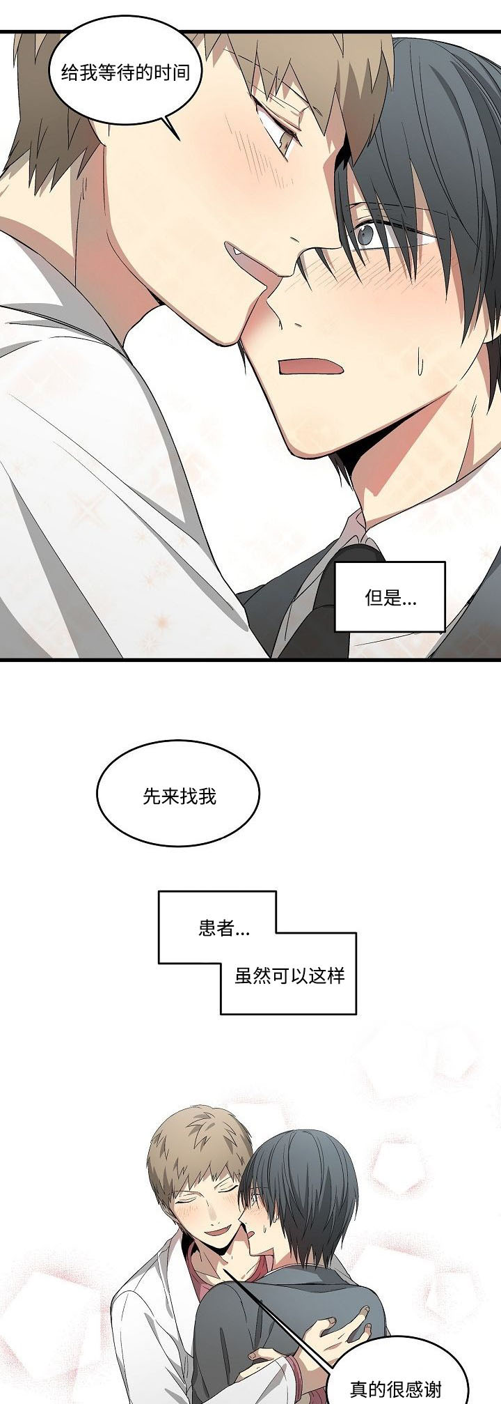 《夜间诊疗》漫画最新章节第18章：喝酒了免费下拉式在线观看章节第【4】张图片