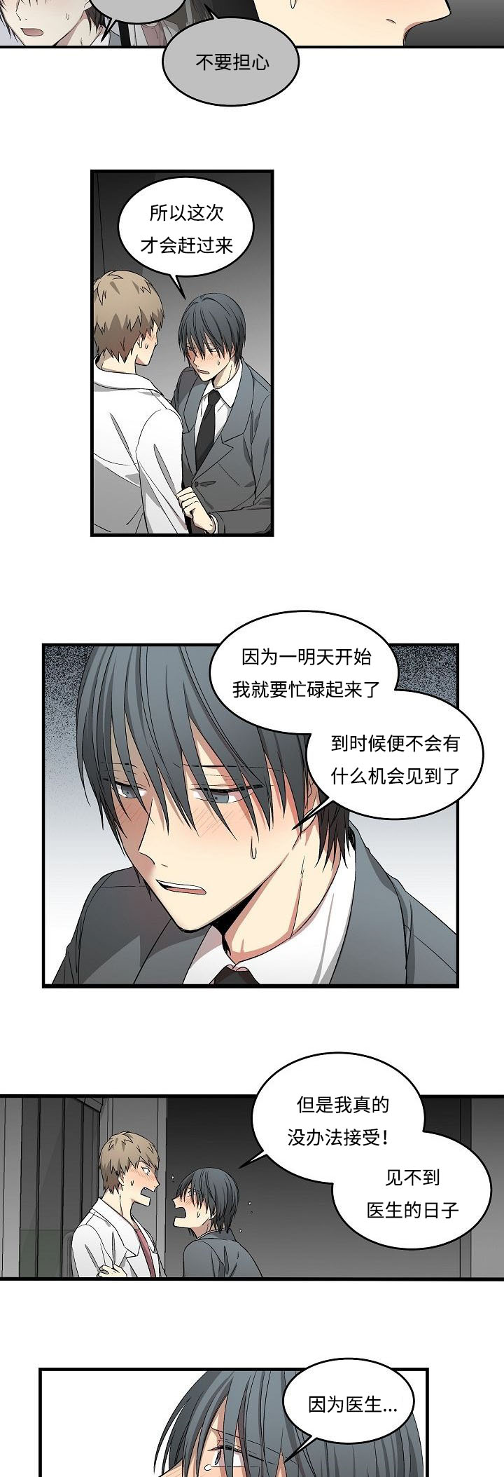 《夜间诊疗》漫画最新章节第18章：喝酒了免费下拉式在线观看章节第【10】张图片