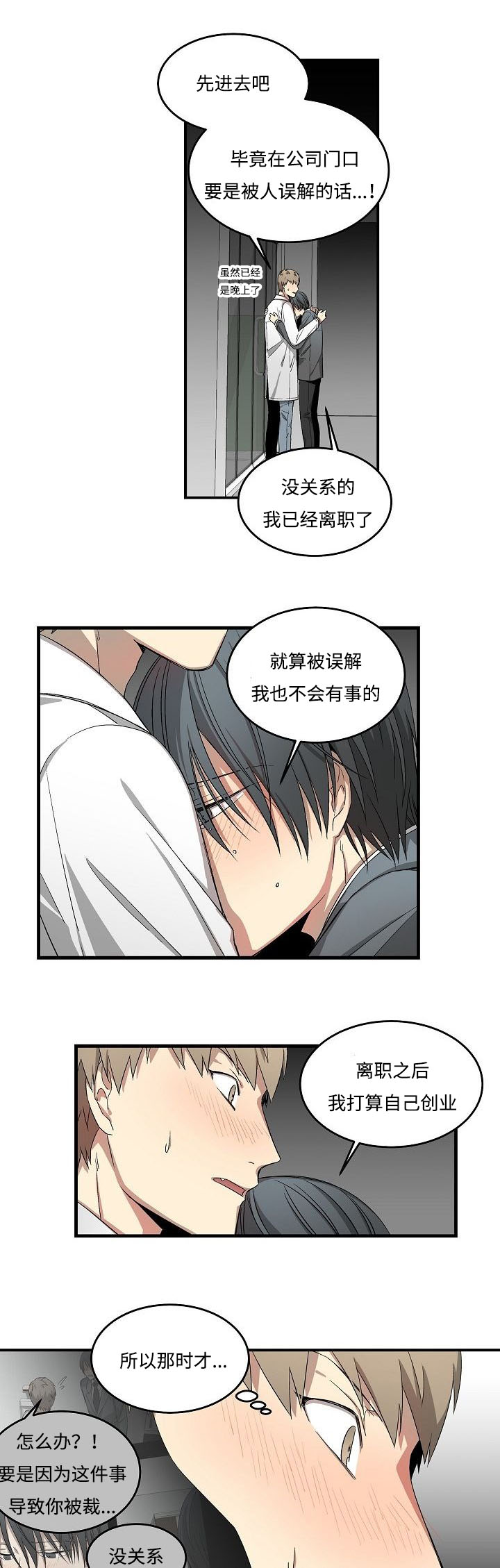 《夜间诊疗》漫画最新章节第18章：喝酒了免费下拉式在线观看章节第【11】张图片