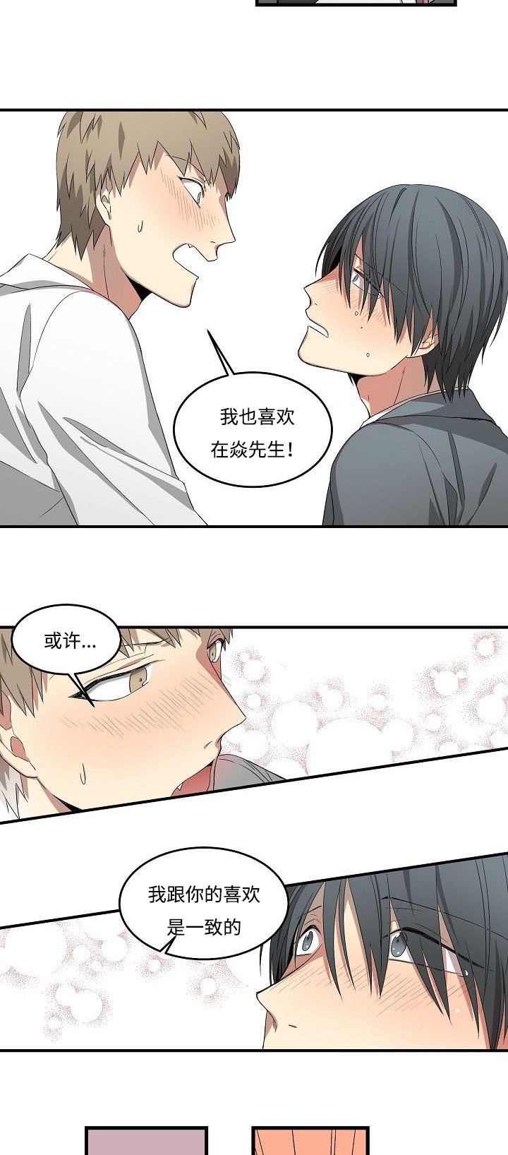 《夜间诊疗》漫画最新章节第18章：喝酒了免费下拉式在线观看章节第【6】张图片