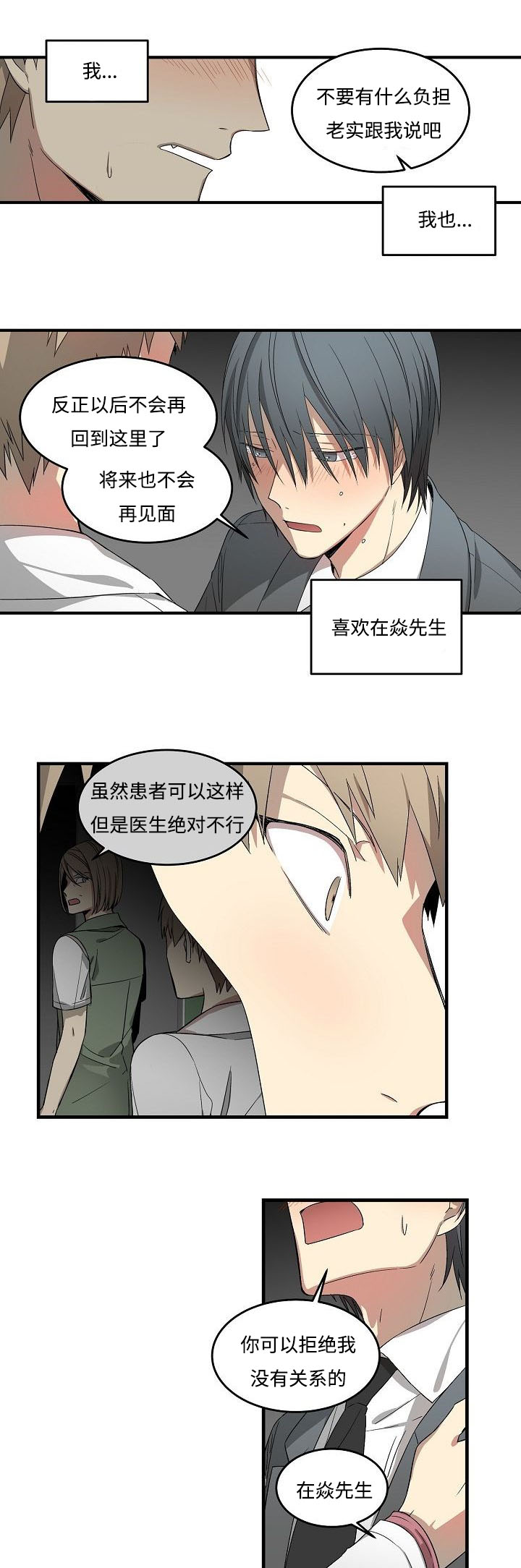 《夜间诊疗》漫画最新章节第18章：喝酒了免费下拉式在线观看章节第【7】张图片