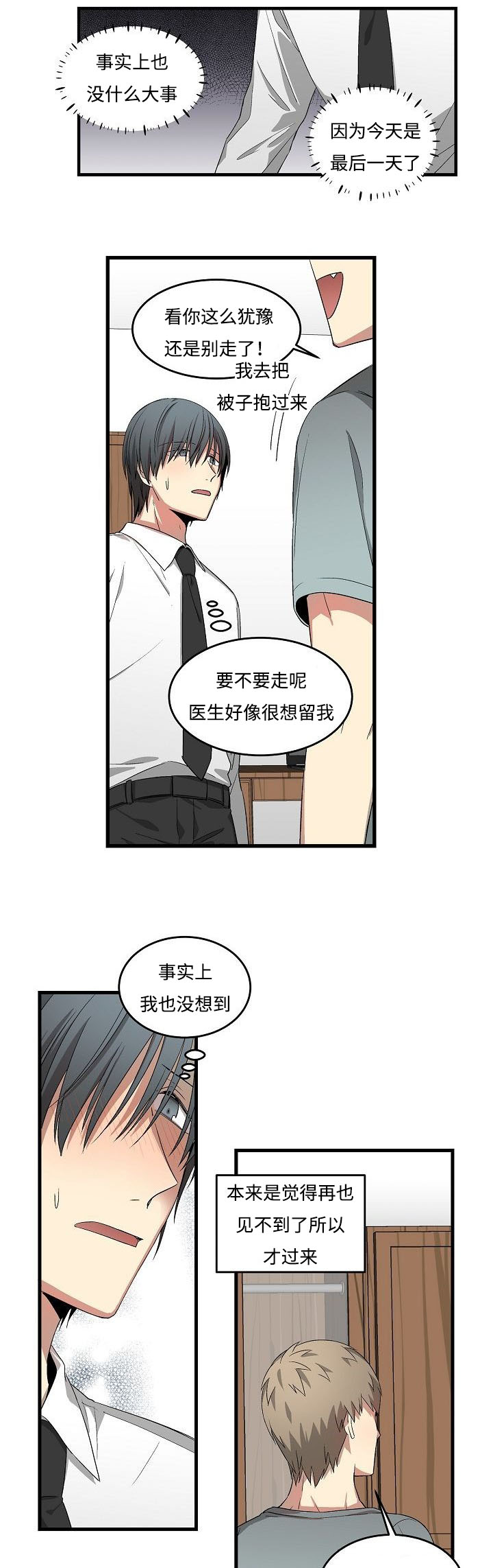 《夜间诊疗》漫画最新章节第19章：一起睡免费下拉式在线观看章节第【3】张图片