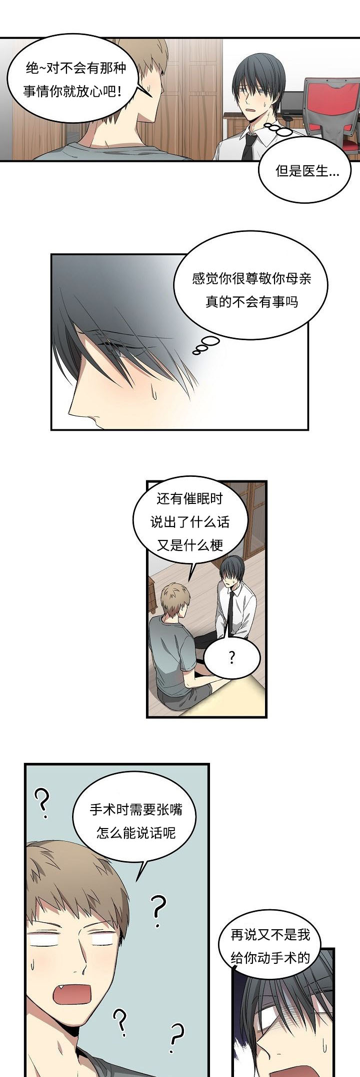 《夜间诊疗》漫画最新章节第19章：一起睡免费下拉式在线观看章节第【9】张图片