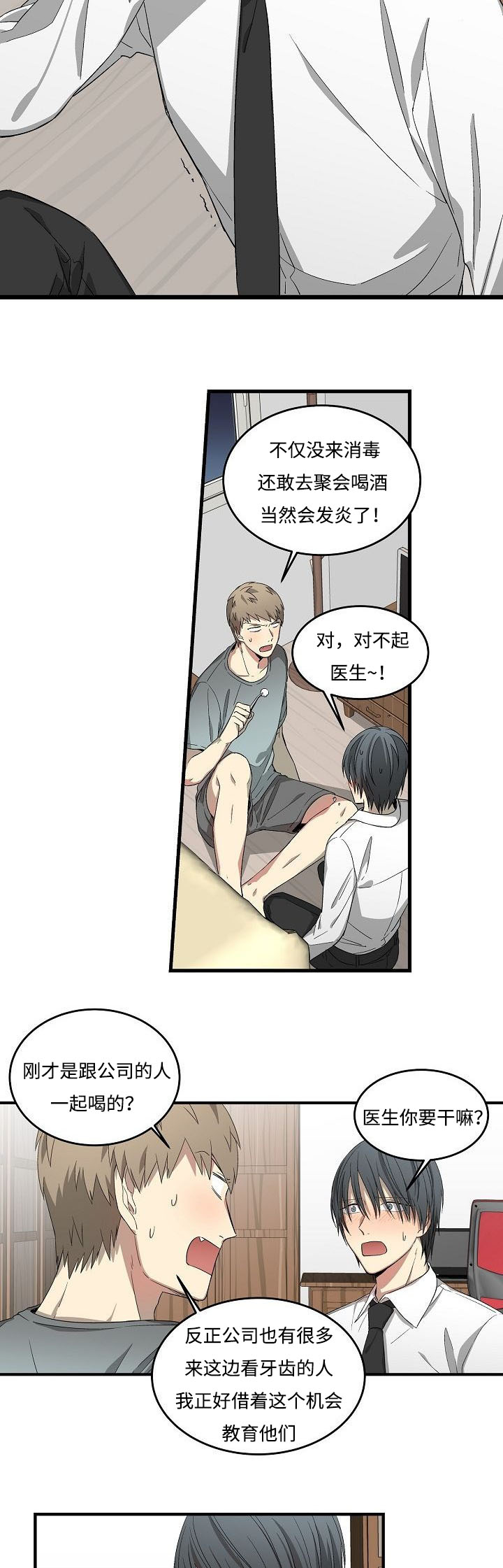 《夜间诊疗》漫画最新章节第19章：一起睡免费下拉式在线观看章节第【12】张图片