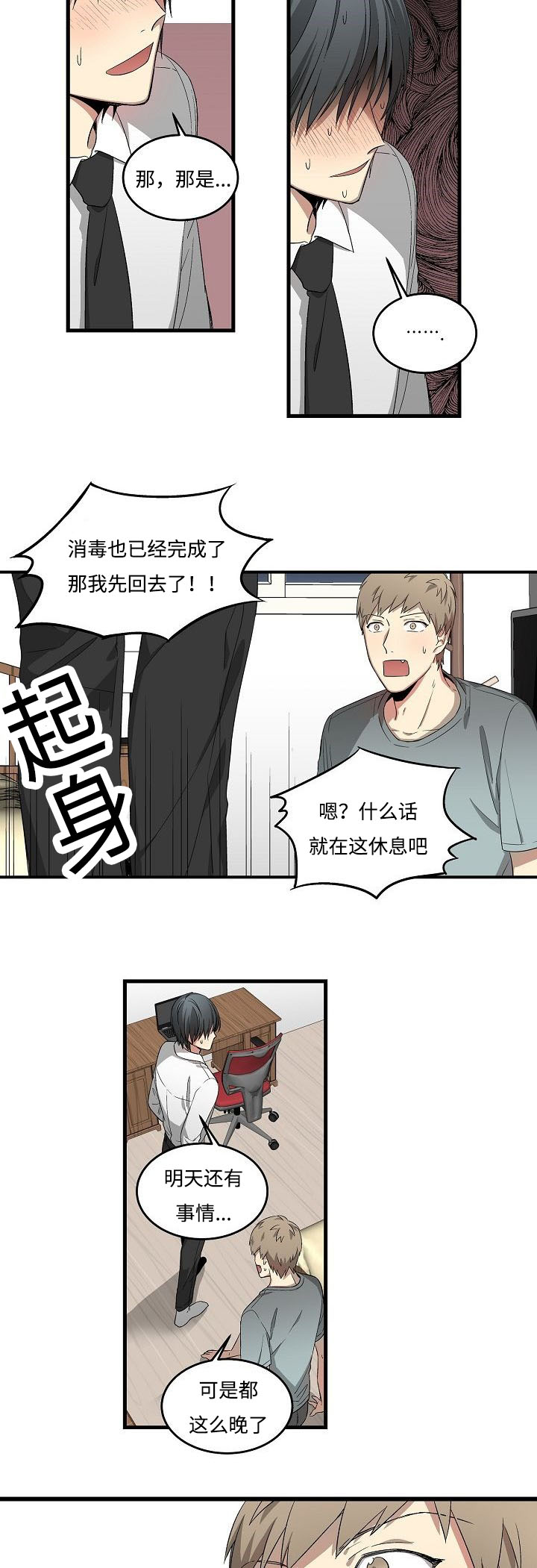 《夜间诊疗》漫画最新章节第19章：一起睡免费下拉式在线观看章节第【5】张图片