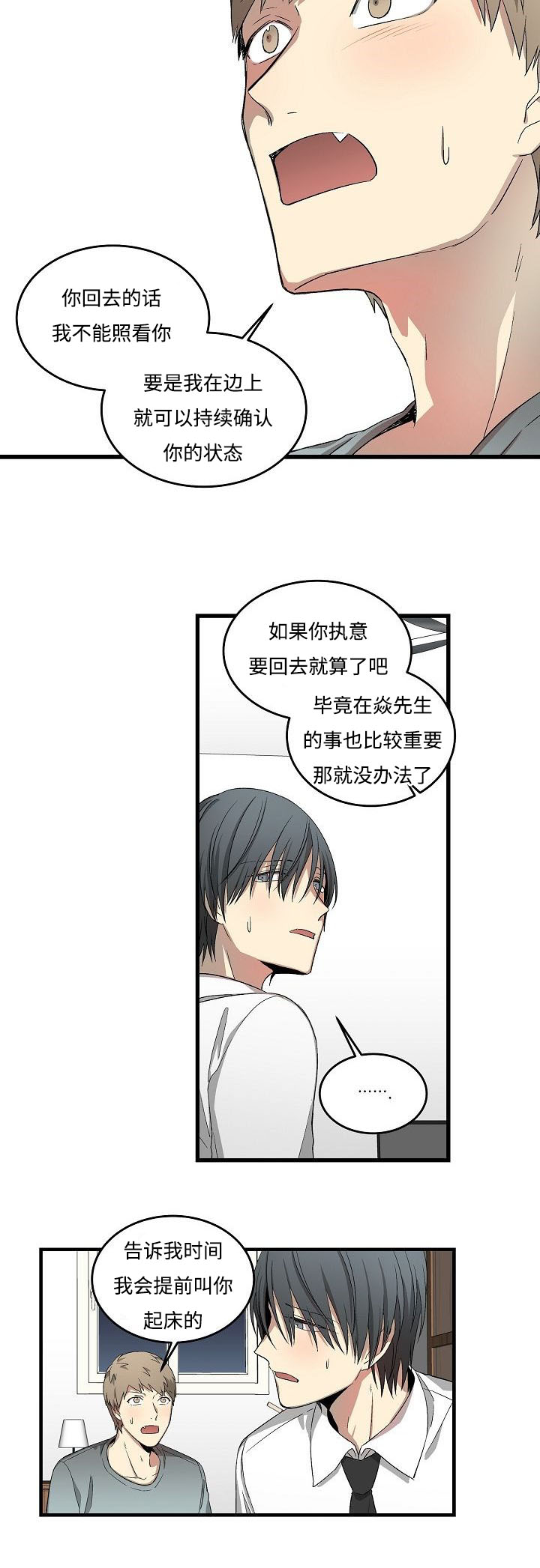 《夜间诊疗》漫画最新章节第19章：一起睡免费下拉式在线观看章节第【4】张图片