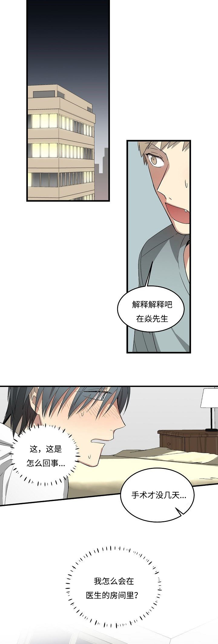 《夜间诊疗》漫画最新章节第19章：一起睡免费下拉式在线观看章节第【16】张图片