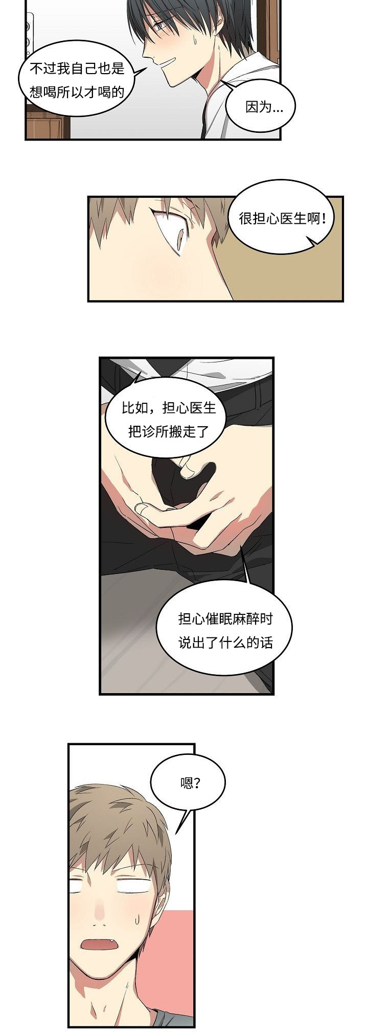 《夜间诊疗》漫画最新章节第19章：一起睡免费下拉式在线观看章节第【11】张图片