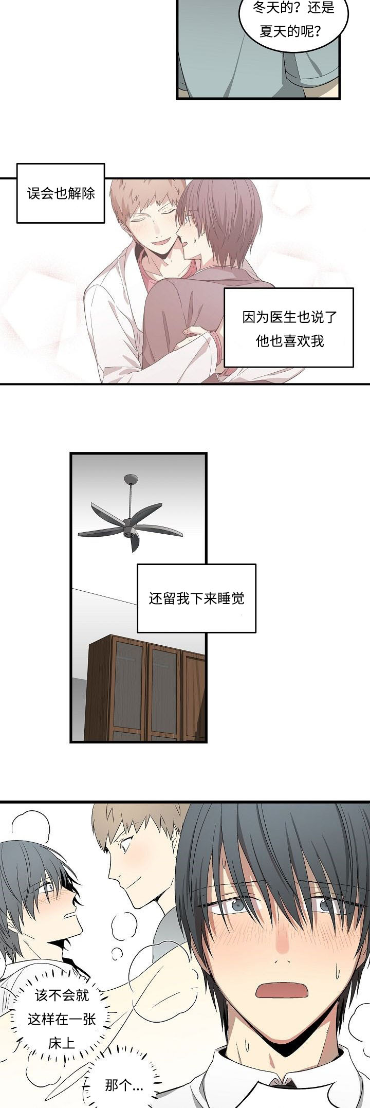 《夜间诊疗》漫画最新章节第19章：一起睡免费下拉式在线观看章节第【2】张图片