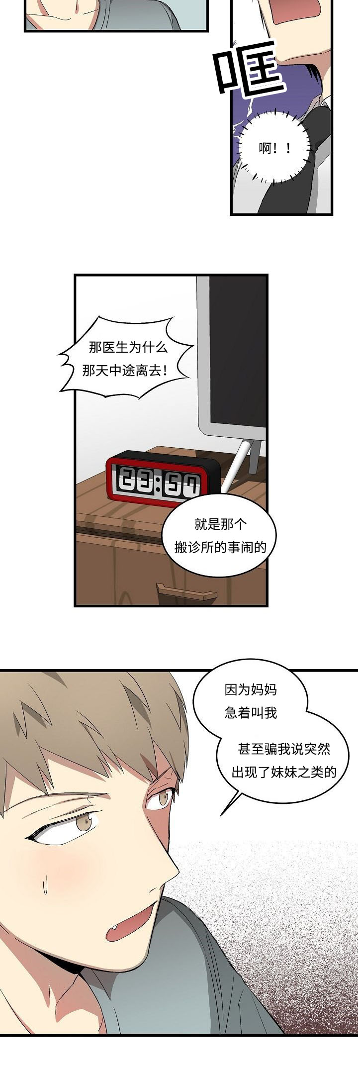 《夜间诊疗》漫画最新章节第19章：一起睡免费下拉式在线观看章节第【8】张图片