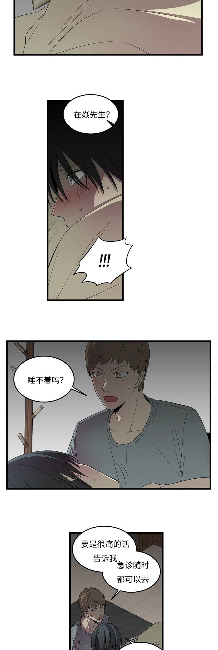 《夜间诊疗》漫画最新章节第20章：夜深免费下拉式在线观看章节第【8】张图片