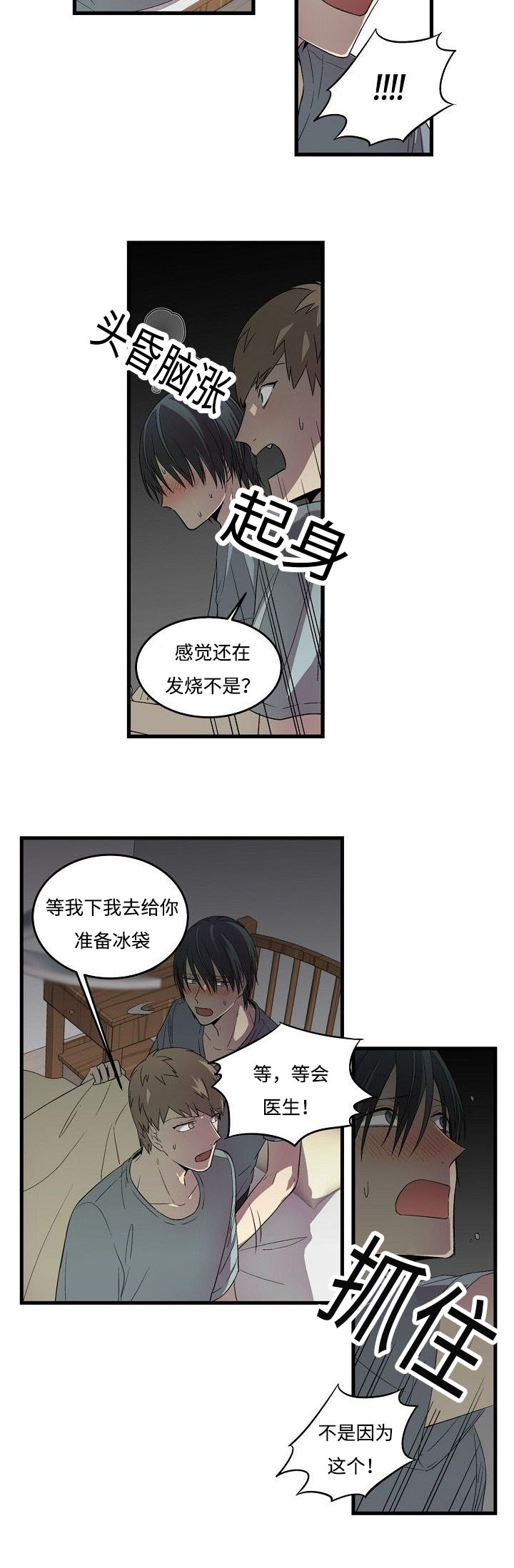 《夜间诊疗》漫画最新章节第20章：夜深免费下拉式在线观看章节第【5】张图片