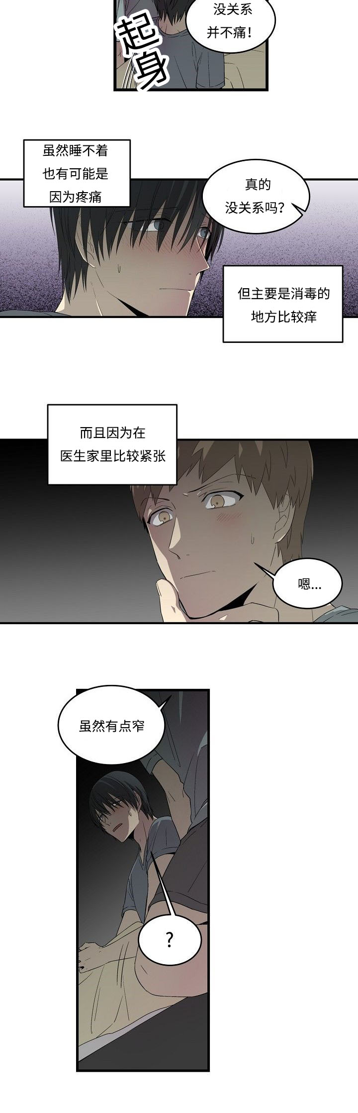 《夜间诊疗》漫画最新章节第20章：夜深免费下拉式在线观看章节第【7】张图片