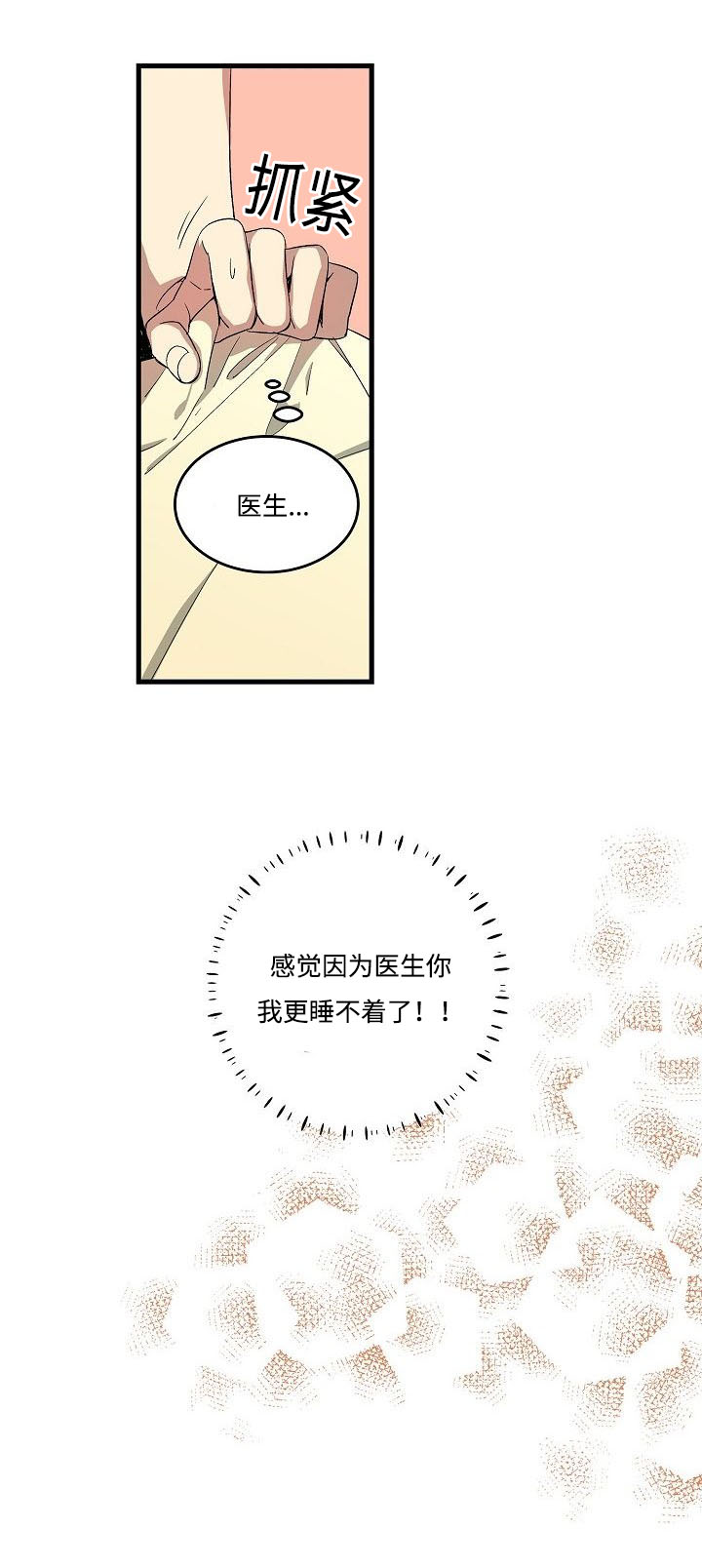 《夜间诊疗》漫画最新章节第20章：夜深免费下拉式在线观看章节第【11】张图片