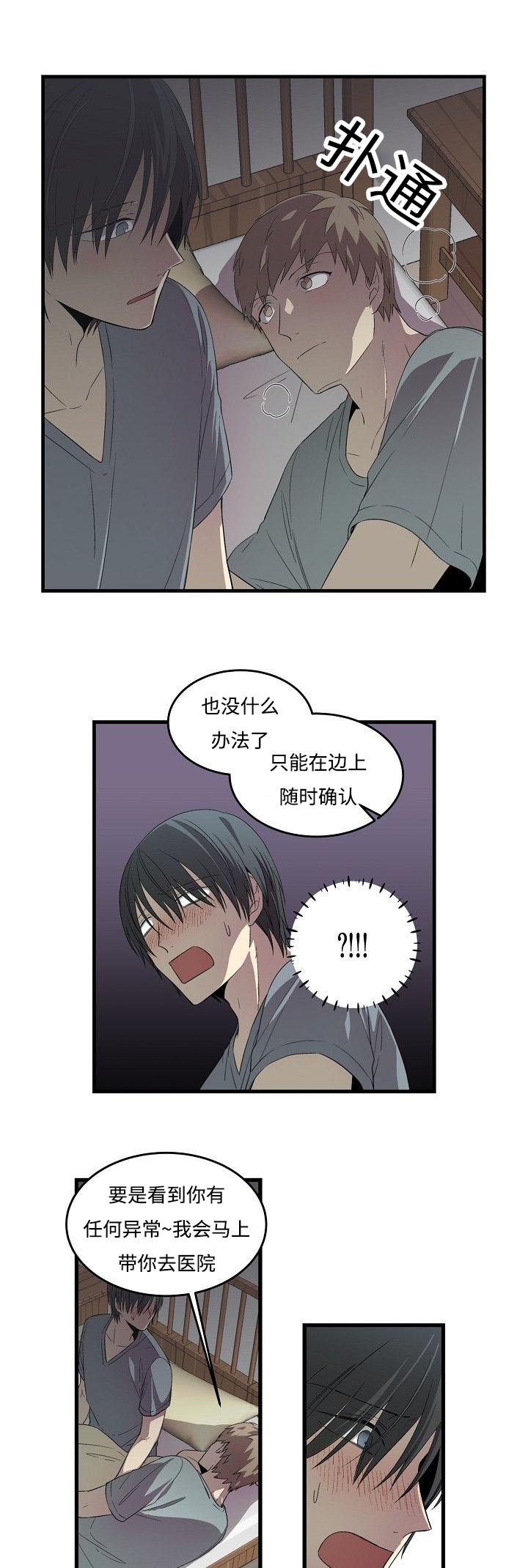 《夜间诊疗》漫画最新章节第20章：夜深免费下拉式在线观看章节第【6】张图片