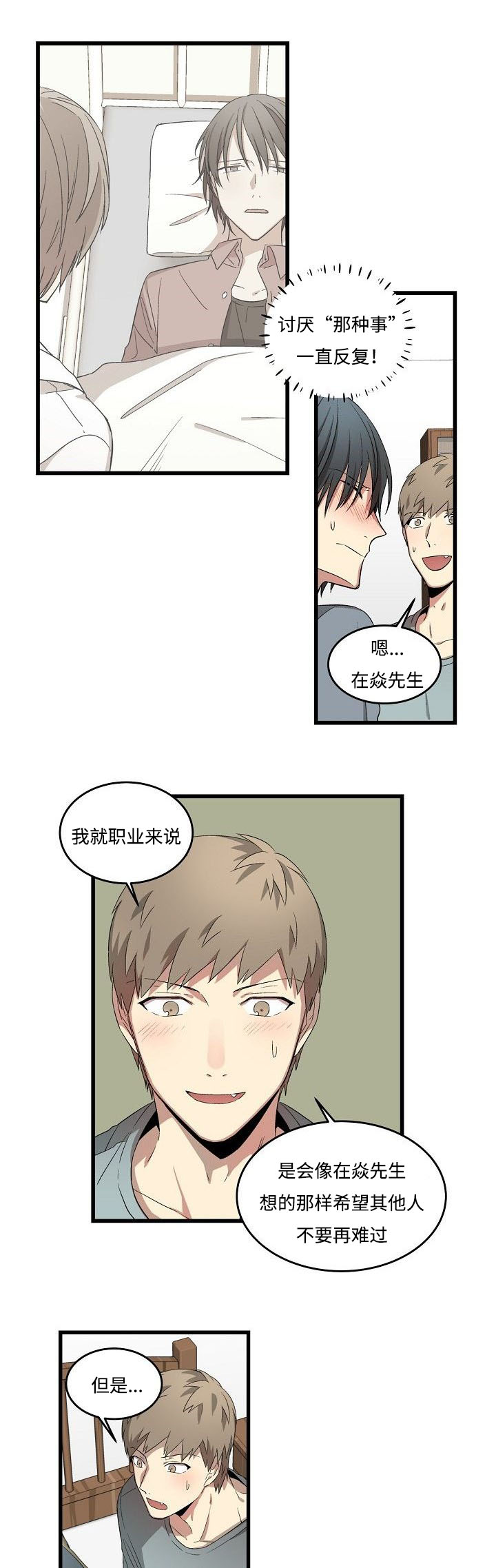 《夜间诊疗》漫画最新章节第21章：更色一点免费下拉式在线观看章节第【6】张图片