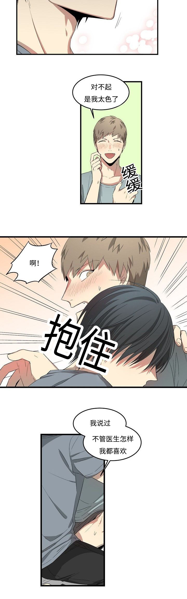 《夜间诊疗》漫画最新章节第21章：更色一点免费下拉式在线观看章节第【3】张图片