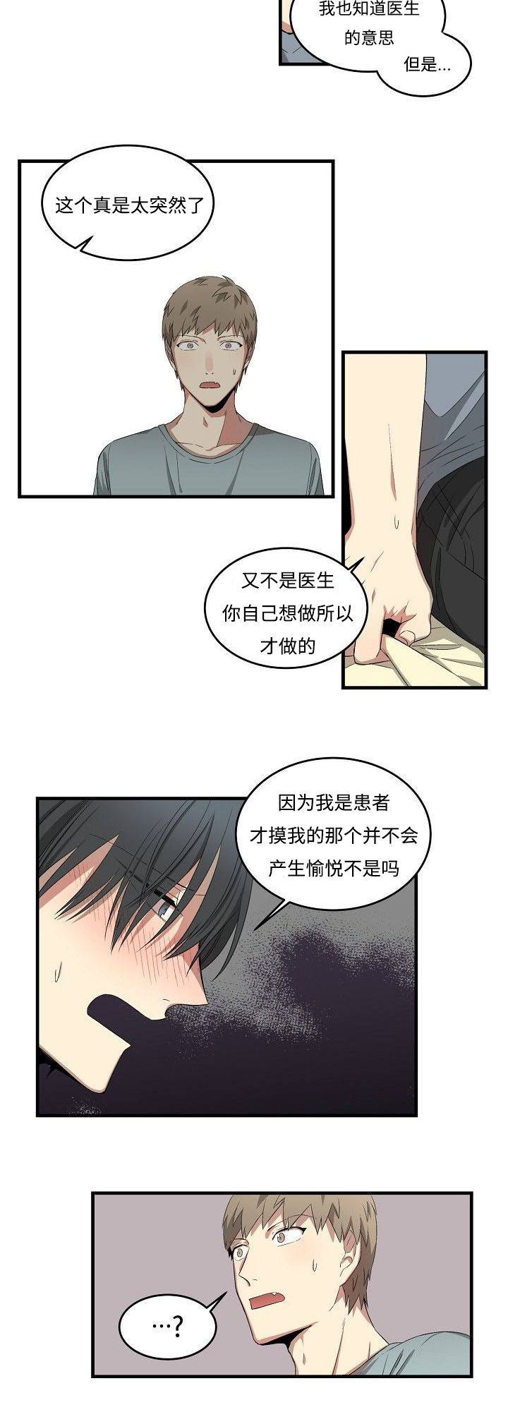 《夜间诊疗》漫画最新章节第21章：更色一点免费下拉式在线观看章节第【9】张图片