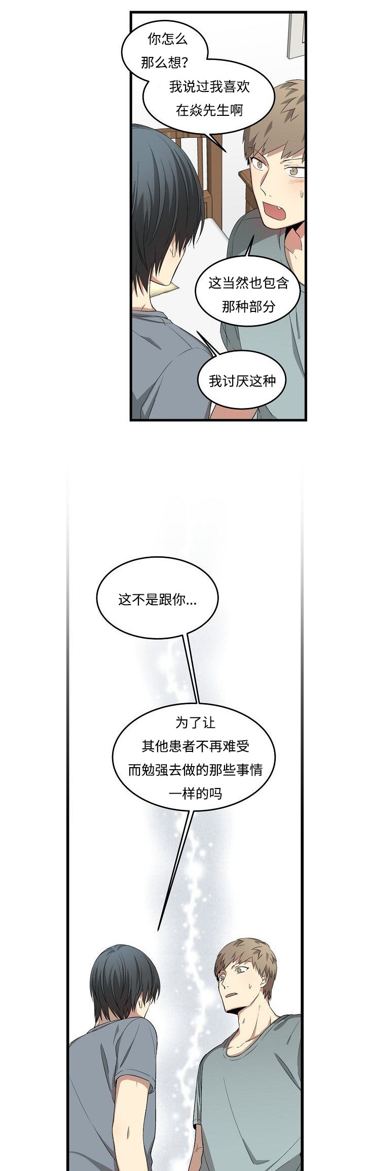 《夜间诊疗》漫画最新章节第21章：更色一点免费下拉式在线观看章节第【8】张图片