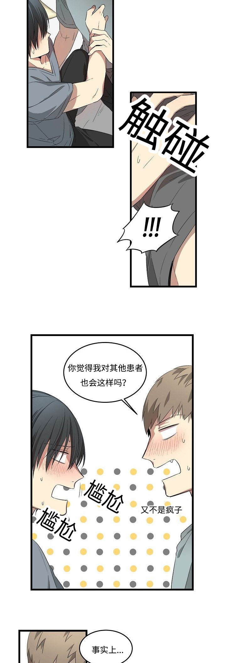 《夜间诊疗》漫画最新章节第21章：更色一点免费下拉式在线观看章节第【5】张图片