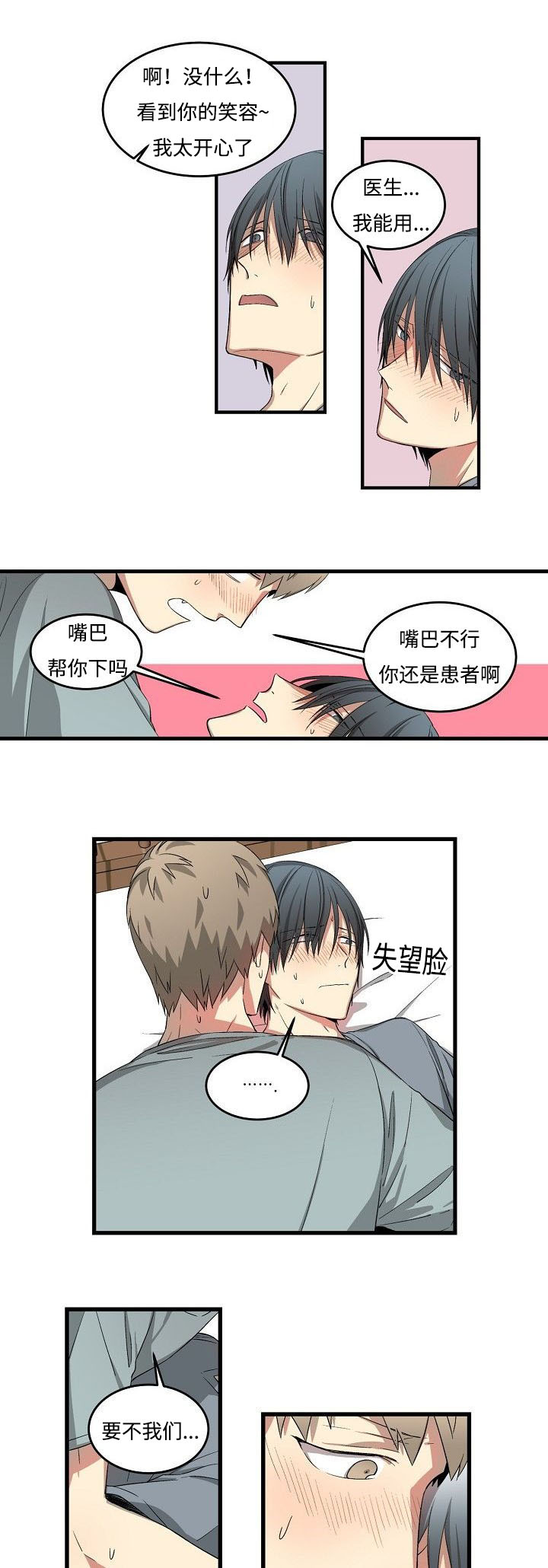 《夜间诊疗》漫画最新章节第22章：都交给我吧免费下拉式在线观看章节第【8】张图片