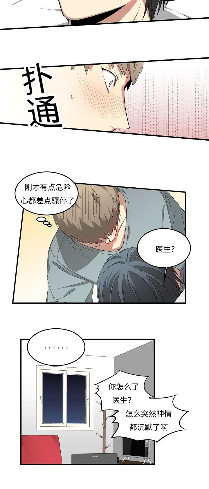 《夜间诊疗》漫画最新章节第22章：都交给我吧免费下拉式在线观看章节第【9】张图片