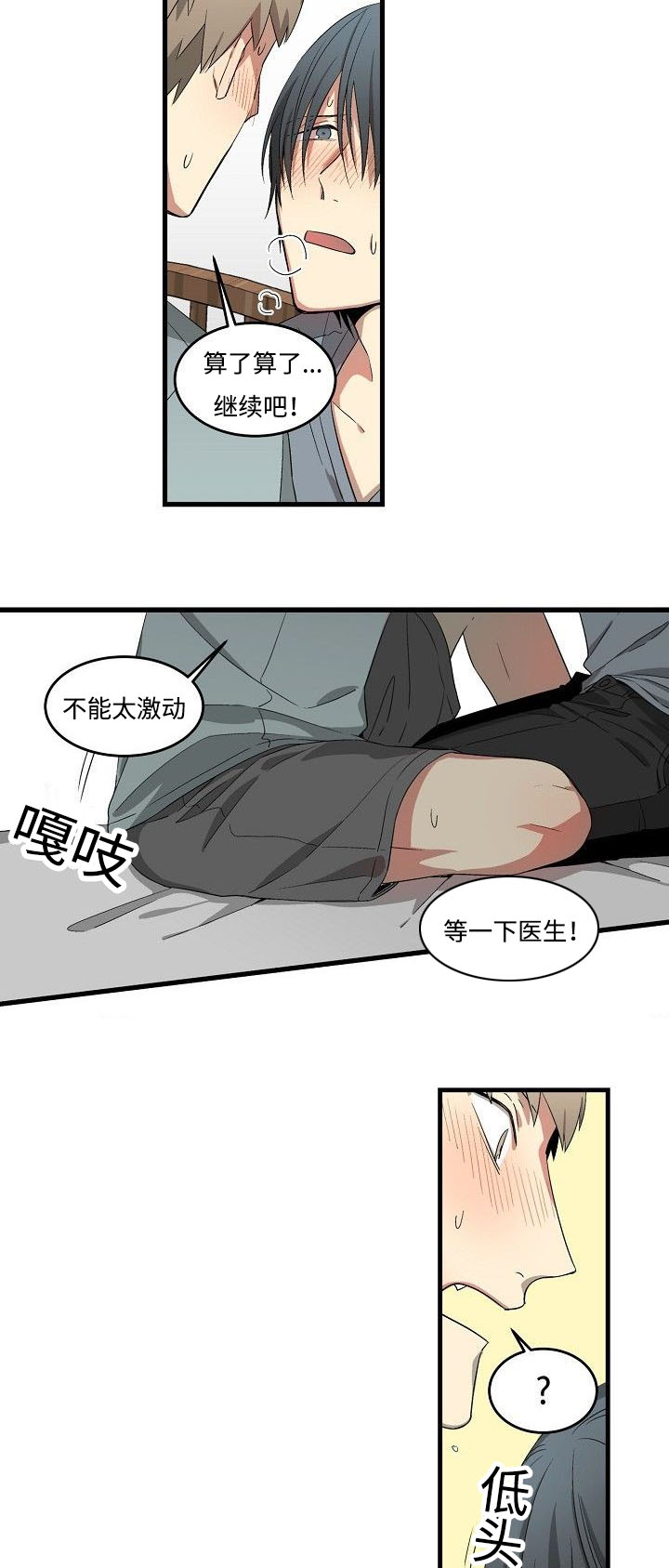 《夜间诊疗》漫画最新章节第22章：都交给我吧免费下拉式在线观看章节第【5】张图片