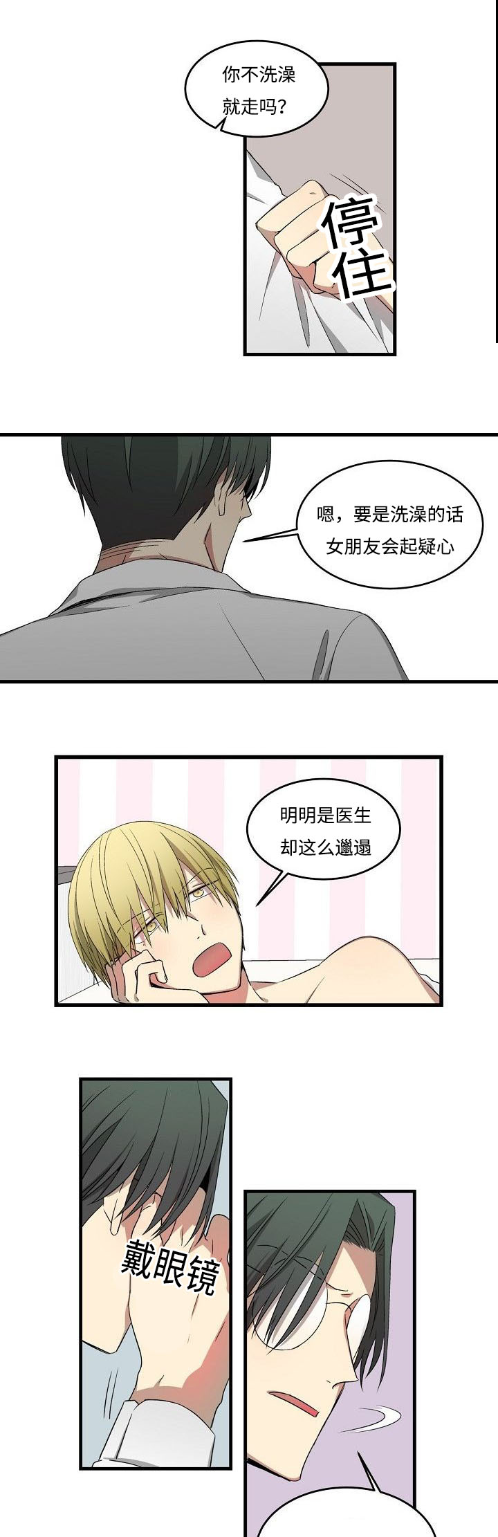 《夜间诊疗》漫画最新章节第24章：目前免费下拉式在线观看章节第【13】张图片