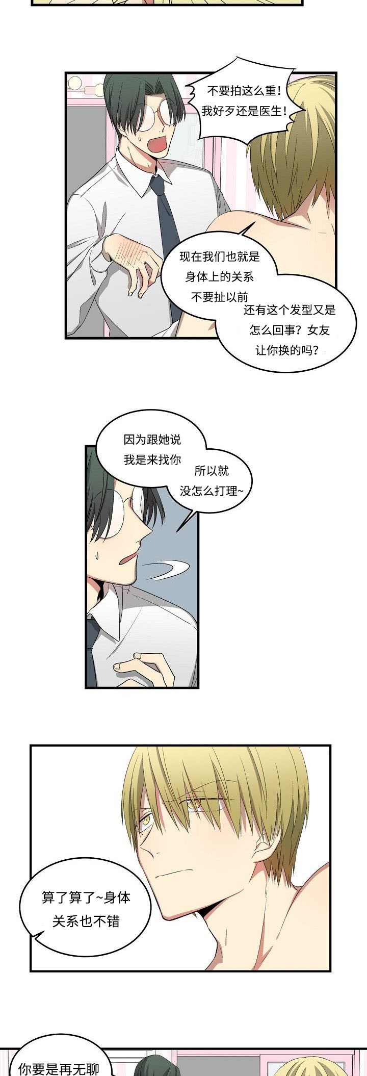 《夜间诊疗》漫画最新章节第24章：目前免费下拉式在线观看章节第【10】张图片