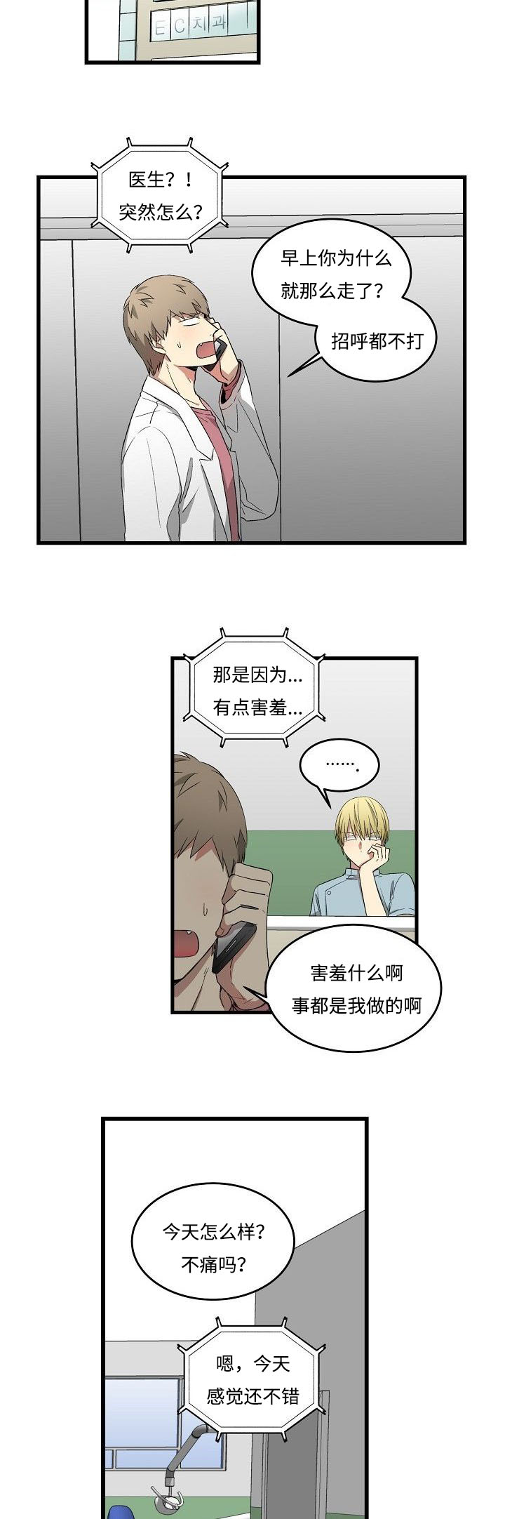 《夜间诊疗》漫画最新章节第24章：目前免费下拉式在线观看章节第【5】张图片