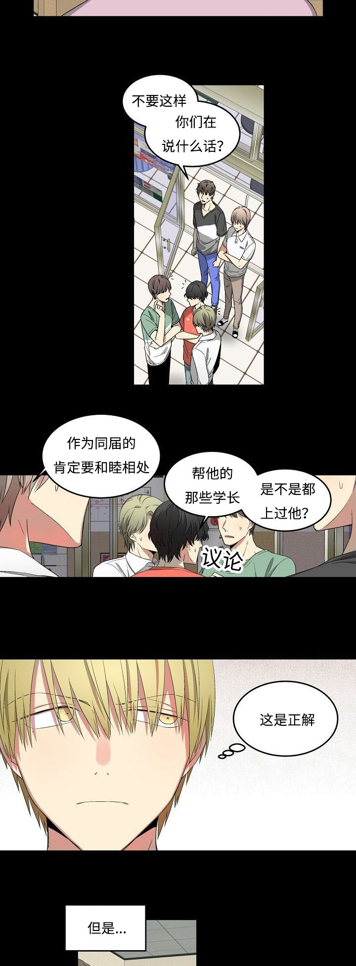 《夜间诊疗》漫画最新章节第25章：回程一幕免费下拉式在线观看章节第【9】张图片