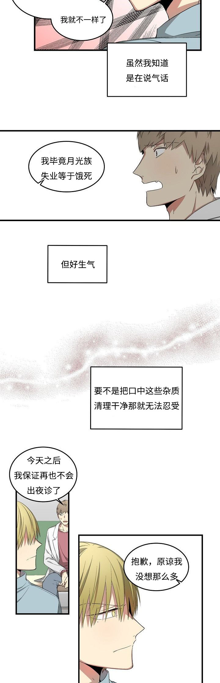 《夜间诊疗》漫画最新章节第25章：回程一幕免费下拉式在线观看章节第【14】张图片