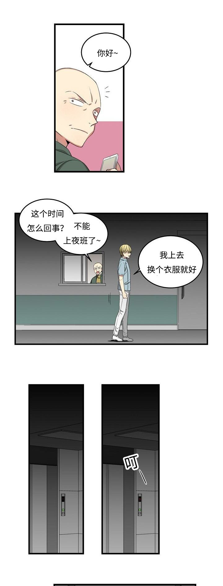 《夜间诊疗》漫画最新章节第25章：回程一幕免费下拉式在线观看章节第【4】张图片