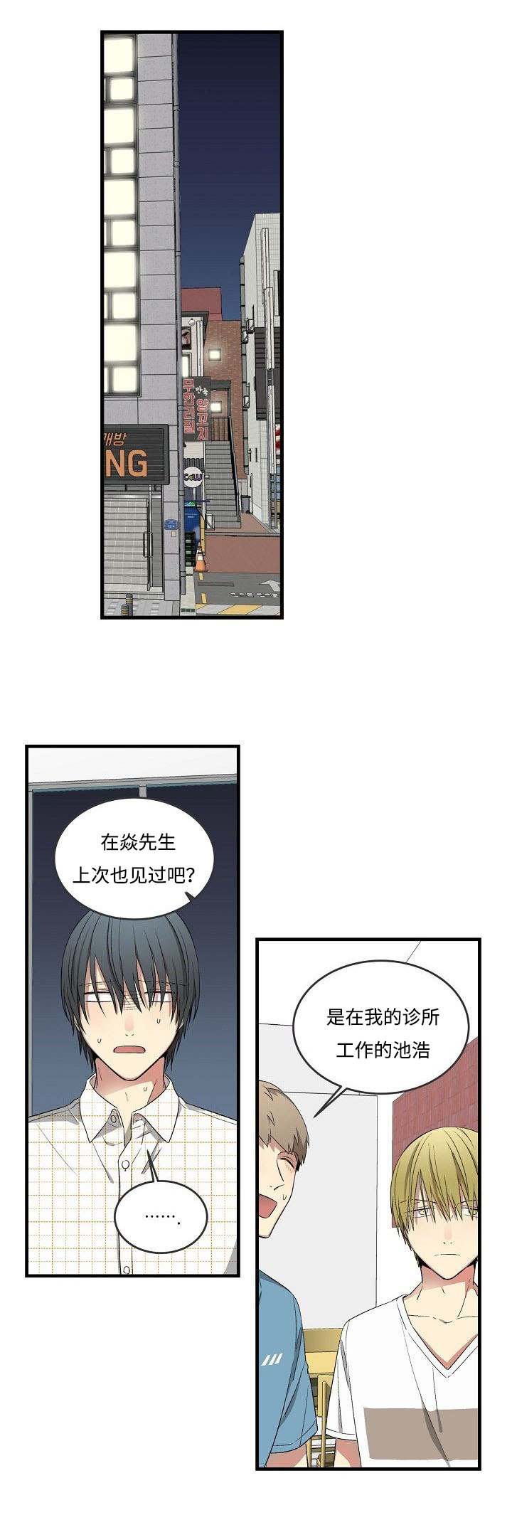 《夜间诊疗》漫画最新章节第27章：计划免费下拉式在线观看章节第【8】张图片