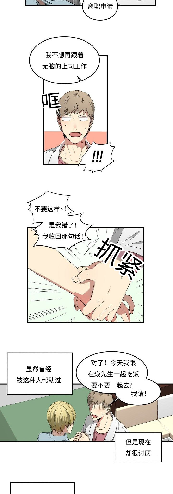 《夜间诊疗》漫画最新章节第27章：计划免费下拉式在线观看章节第【11】张图片