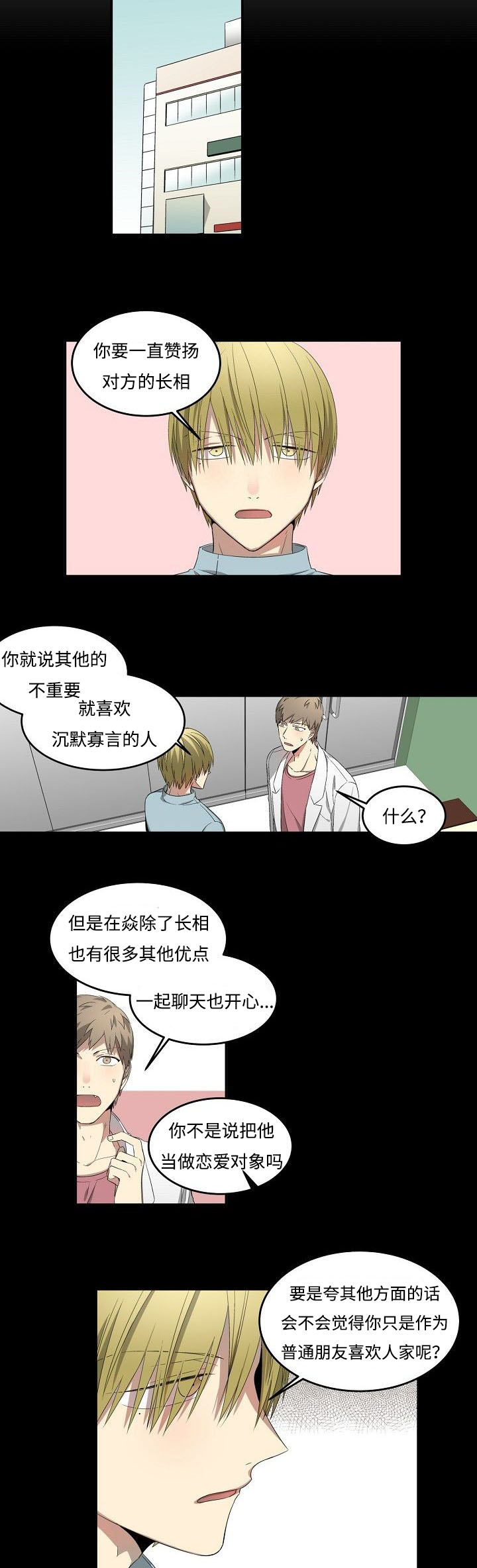 《夜间诊疗》漫画最新章节第27章：计划免费下拉式在线观看章节第【4】张图片