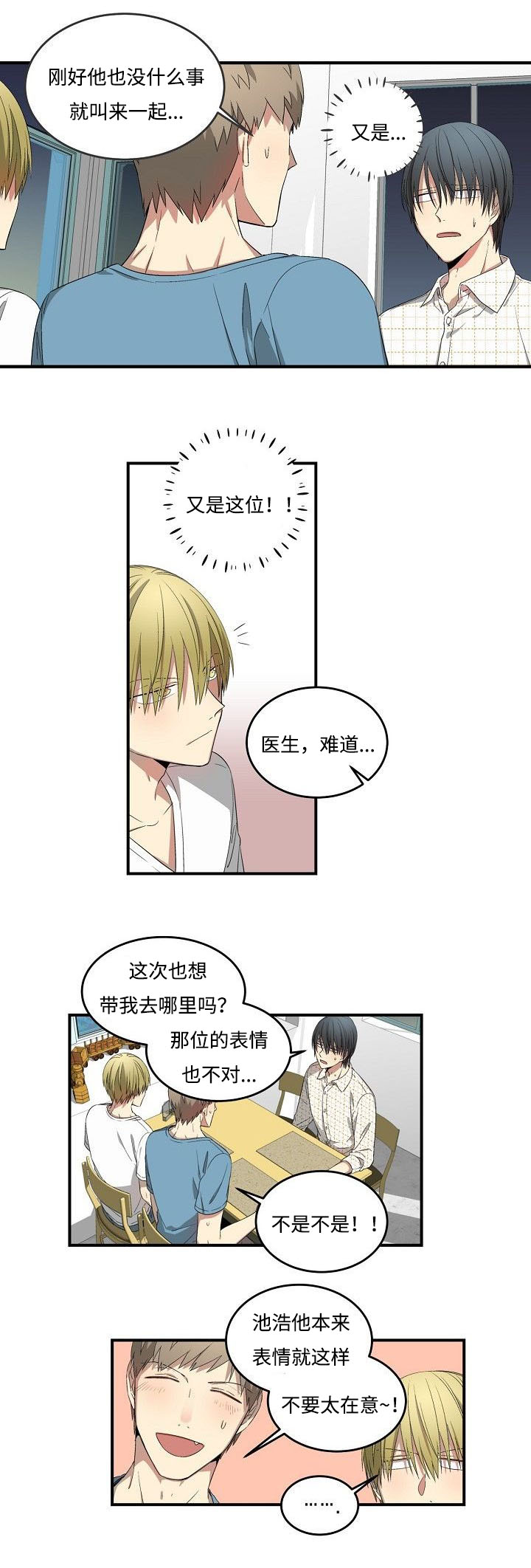 《夜间诊疗》漫画最新章节第27章：计划免费下拉式在线观看章节第【7】张图片