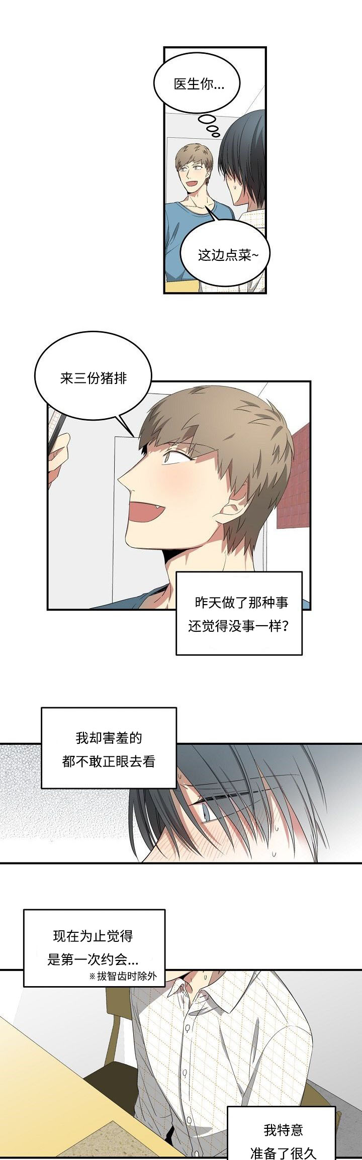 《夜间诊疗》漫画最新章节第27章：计划免费下拉式在线观看章节第【6】张图片